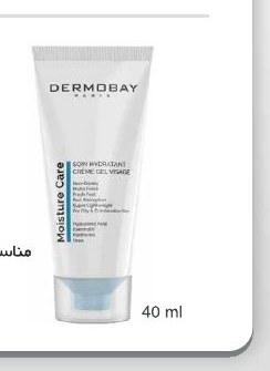 ژل کرم آبرسان پوست چرب از برند Dermobay