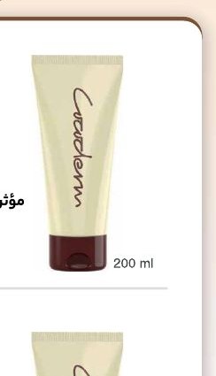 ماسک موی ترمیم کننده داخل حمام از برند Cocoderm